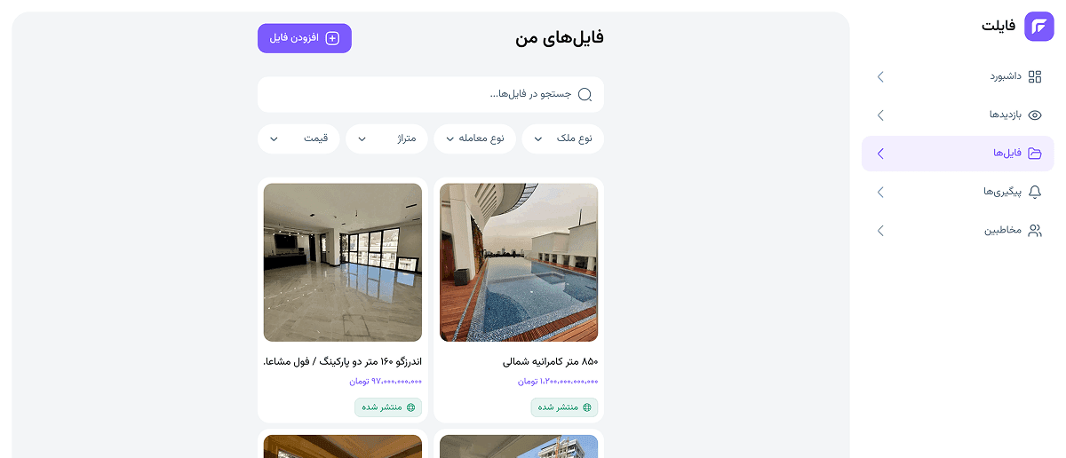 داشبورد فایلت