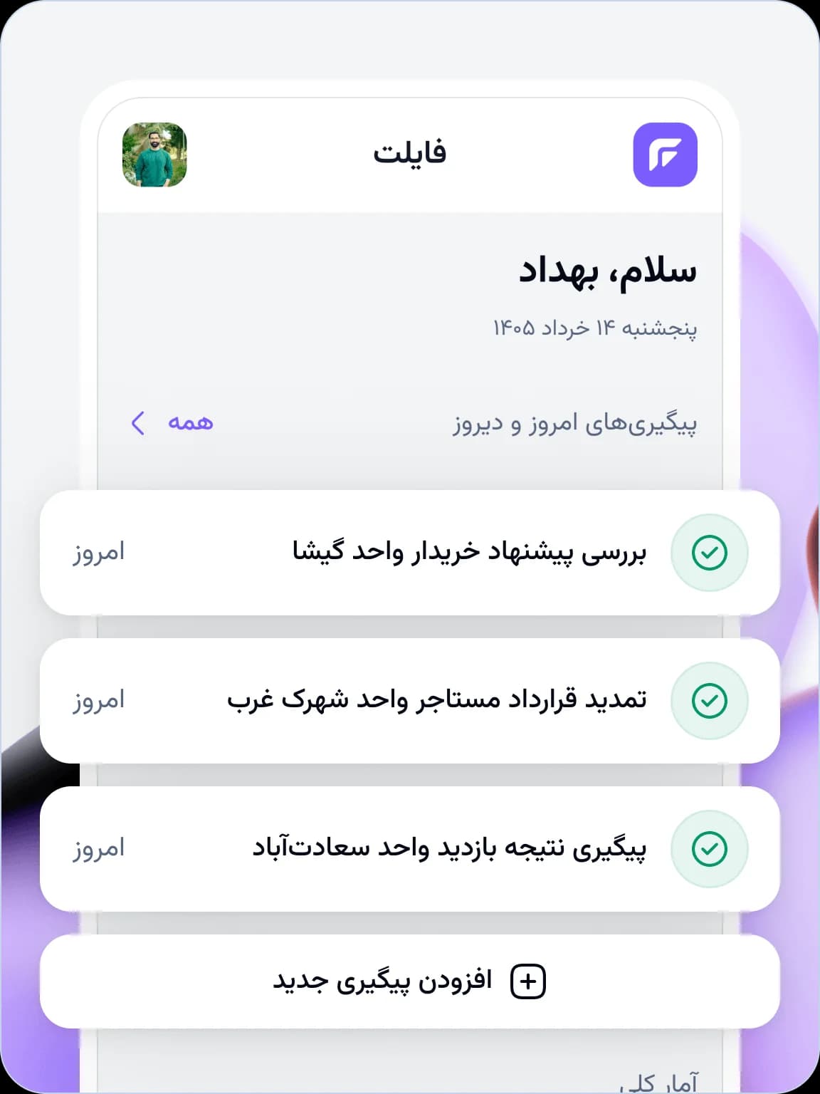 داشبورد فایلت