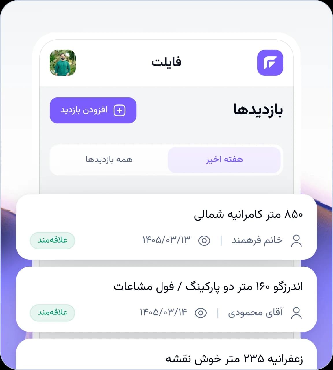 گزارش کامل هر بازدید همیشه همراهته